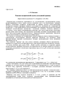 Решение поляритонной задачи для плавной границы