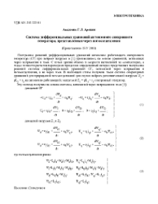 Система дифференциальных уравнений автономного синхронного генератора, представленная через потокосцепления