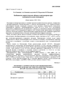 Особенности энергетического обмена в митохондриях при экспериментальном миокардите