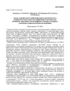 Анализ влияния нового нейросекреторного пролин-богатого полипептида гипоталамуса на морфологию и митотическую активность опухолевых клеток неврином Гассерова узла крысы (электронно-микроскопические исследования)