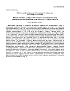 Пространственное распределение нейронов вестибулярных ядер, проецирующихся к различным сегментам спинного мозга лягушки