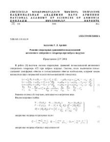Решение операторных уравнений потокосцеплений автономного синхронного генератора при набросе нагрузки