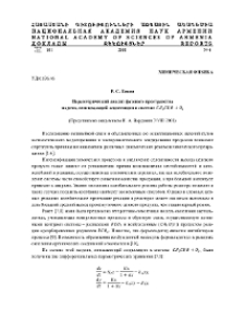 Параметрический анализ фазового пространства модели, описывающей осцилляции в системе CH3CH0+02