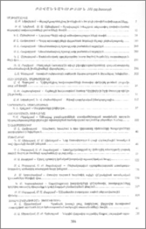 Բովանդակություն ՀՀ ԳԱԱ «Զեկույցներ»-ի 101-րդ հատորի
