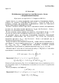 Об обобщенных пространствах типа Никольского - Бесова с неограниченной точностью