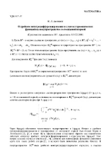 О дробном интегродифференцировании в классах гармонических функций на полупространстве со смешанной нормой