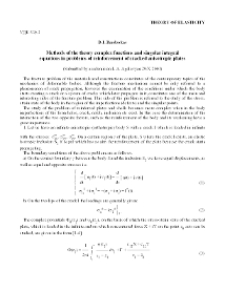 Methods of the theory complex functions and singular integral equations in problems of reinforcement of cracked anisotropic plates
