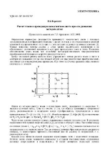 Расчет токов в проводящем немагнитном листе при его движении методом сеток