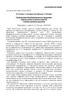 Экстракционно-абсорбциометрическое определение микрограммовых количеств осмия (IV) основным красителем фуксином