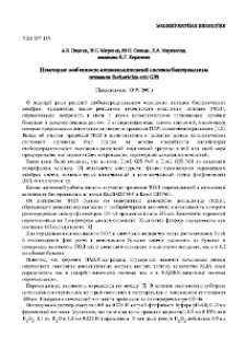 Некоторые особенности антиокислительной системы бактериальных штаммов Escherichia coli G35