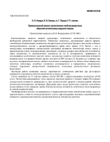 Сравнительный анализ ритмогенных свойств различных областей мочеточника морской свинки