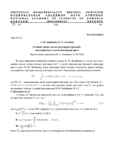 К общей теории классов регулярных функций, интегрируемых с весом по площади круга