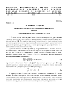 Поляритонные спектры для двух специфических симметричных структур