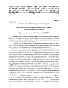 Методы повышения пропускной способности систем связи на основе широкополосных сигналов