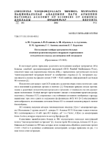 Исследование мембран эритроцитов больных семейной средиземноморской лихорадкой с применением методического подхода двухкоординатной экстракции