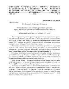 О связи обильности плодоношения древесно-кустарниковых пород с активностью функционирования ассимиляционного аппарата