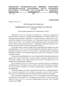 Морфофункциональное состояние капилляров мозга кошки при гипоксии