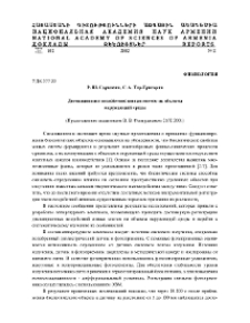 Дистанционное воздействие живых систем на объекты окружающей среды