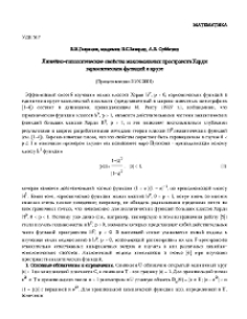 Линейно-топологические свойства максимальных пространств Харди гармонических функций в круге