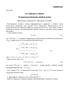 Об оптимальном наблюдении линейной системы
