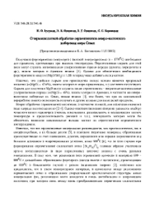 О термокислотной обработке серпентинитов северо-восточного побережья озера Севан