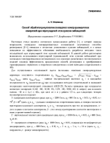 Способ обработки результатов площадных электроразведочных измерений при нерегулярной сети пунктов наблюдений