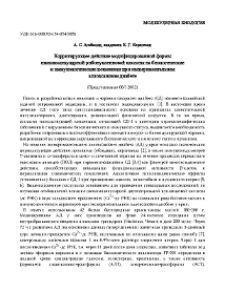 Корригирующее действие модифицированной формы низкомолекулярной рибонуклеиновой кислоты на биологические и иммунологические показатели при экспериментальном аллоксановом диабете