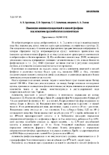 Изменение активности щелочной и кислой фосфатаз под влиянием пролинбогатых полипептидов