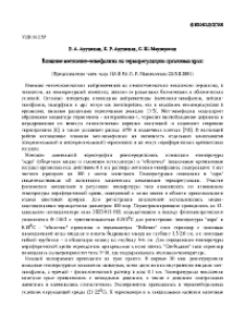 Влияние метионин-энкефалина на терморегуляцию организма крыс