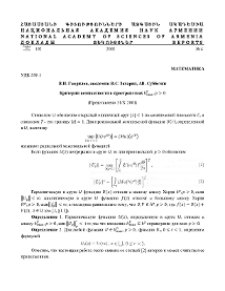 Критерии компактности в пространствах hpmax'p > 0