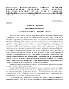 Об одной проблеме дозировки