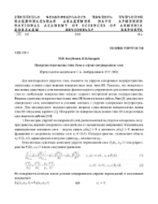 Поверхностные волны типа Лява в случае неоднородного слоя
