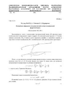 Нелинейная дифракция электромагнитной волны в неоднородной