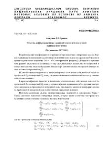 Система дифференциальных уравнений емкостной синхронной машины нового типа