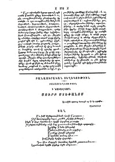 Ի նախավկայն Սուրբ Ստեփանոս