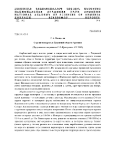 О развитии карста в Тавушской области Армении