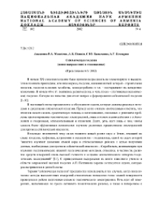 Сейсмическая геодезия (новое направление в геодинамике)