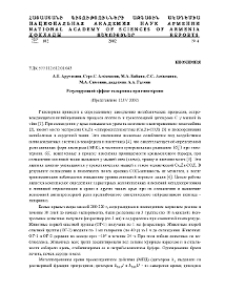 Регулирующий эффект галармина при гипотермии