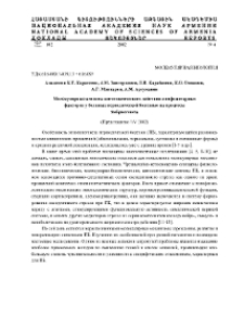 Молекулярные аспекты цитотоксического действия лимфоцитарных факторов у больных периодической болезнью на процессы эмбриогенеза