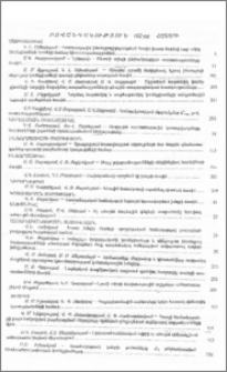 Բովանդակություն ՀՀ ԳԱԱ «Զեկույցներ»-ի 102-րդ հատորի