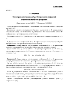 О некоторых свойствах классов K0 ⊂ K непрерывных отображений подмножеств гильбертова пространства