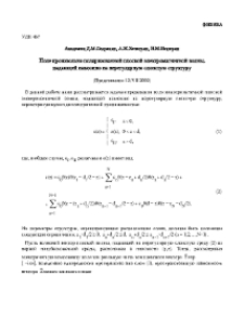 Поле произвольно поляризованной плоской электромагнитной волны, падающей наклонно на нерегулярную слоистую структуру