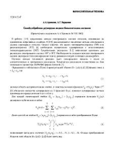 Сплайн обработка двумерных медико-биологических сигналов