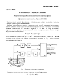 Микропроцессорный измеритель плотности и уровня пульпы