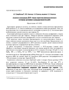 Апоптоз и деградация ДНК: теория отражения физиологического состояния организма в деградированности ДНК