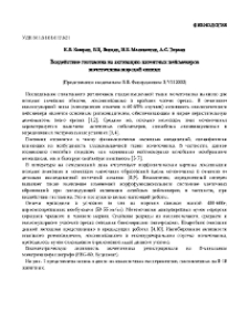 Воздействие гистамина на активацию латентных пейсмекеров мочеточника морской свинки