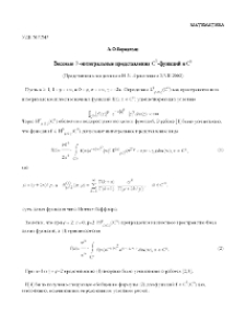 Весовые ∂-интегральные представления C1-функций в Cn
