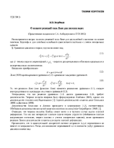 О полноте решений типа Ламе для плоских задач