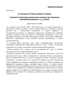 О возможности образования промежуточного комплекса при гетерогенном взаимодействии радикалов CH3O2 с метаном
