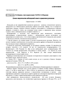 Новые свидетельства наблюдений комет в армянских рукописях